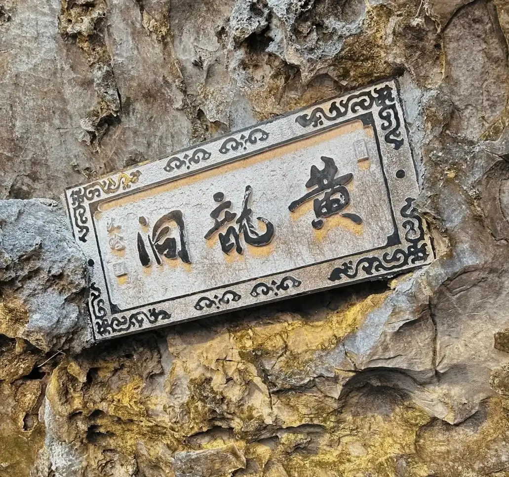 Yellow Dragon Cave entrance inscription and the route into the layered cave