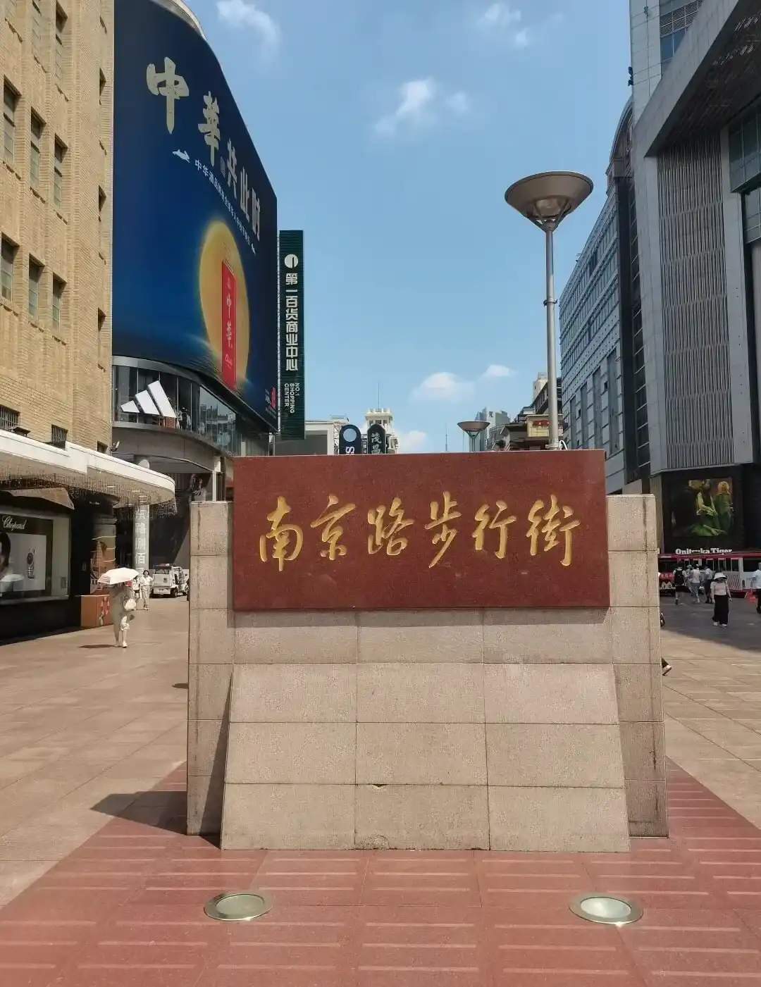 Entrance marker and department stores on Nanjing Road Pedestrian Street