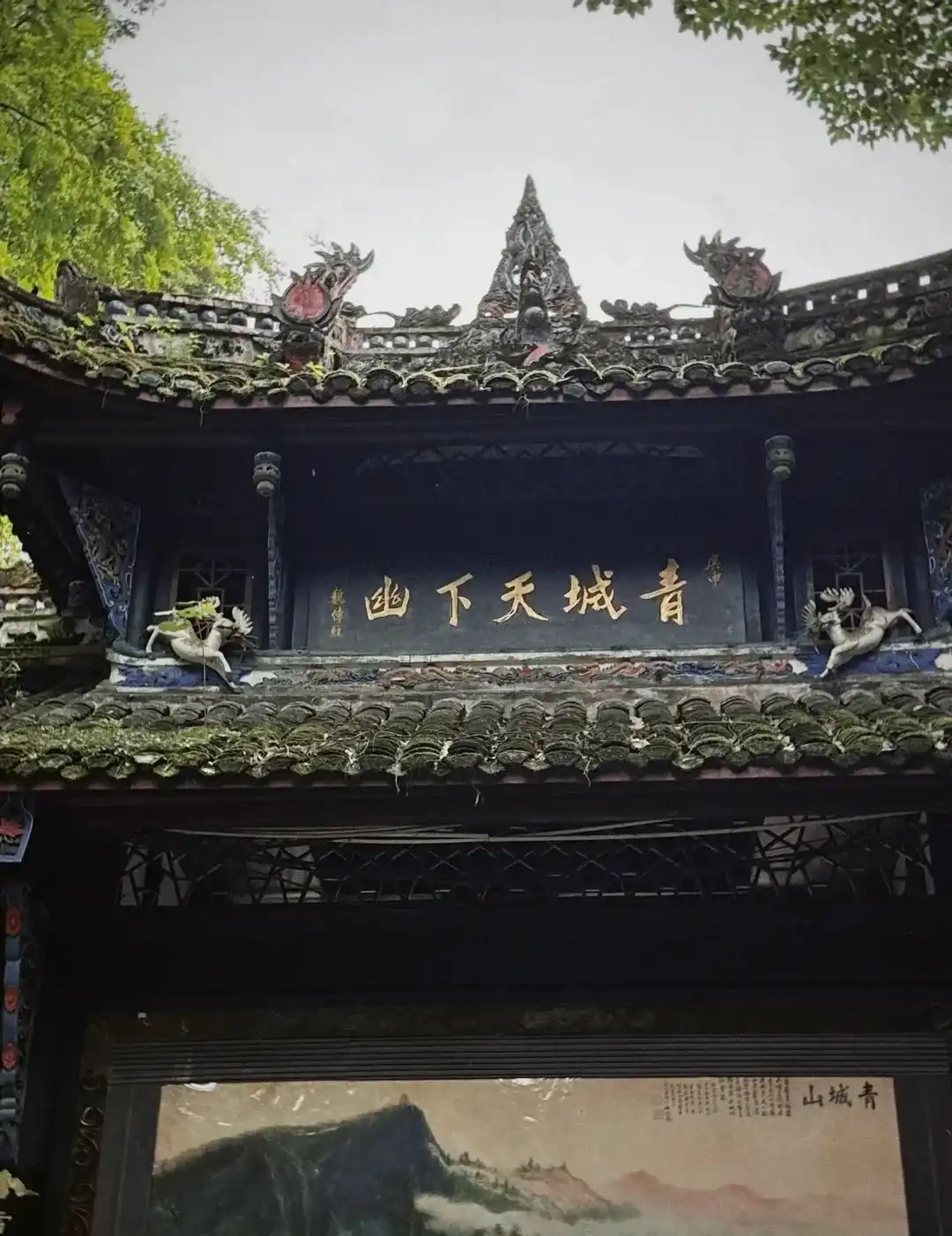 Historic mountain gate inscribed with Qingcheng Tianxia You