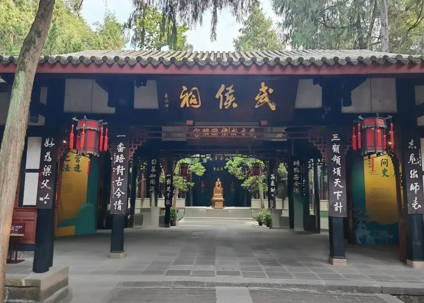 Main gate and inscribed plaque at Chengdu Wuhou Shrine