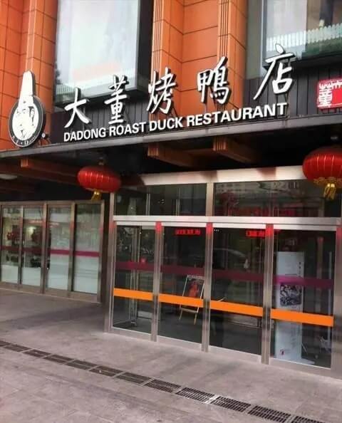 DaDong restaurant entrance