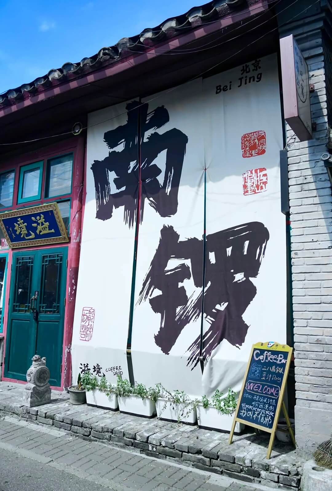 Hutong shopfront