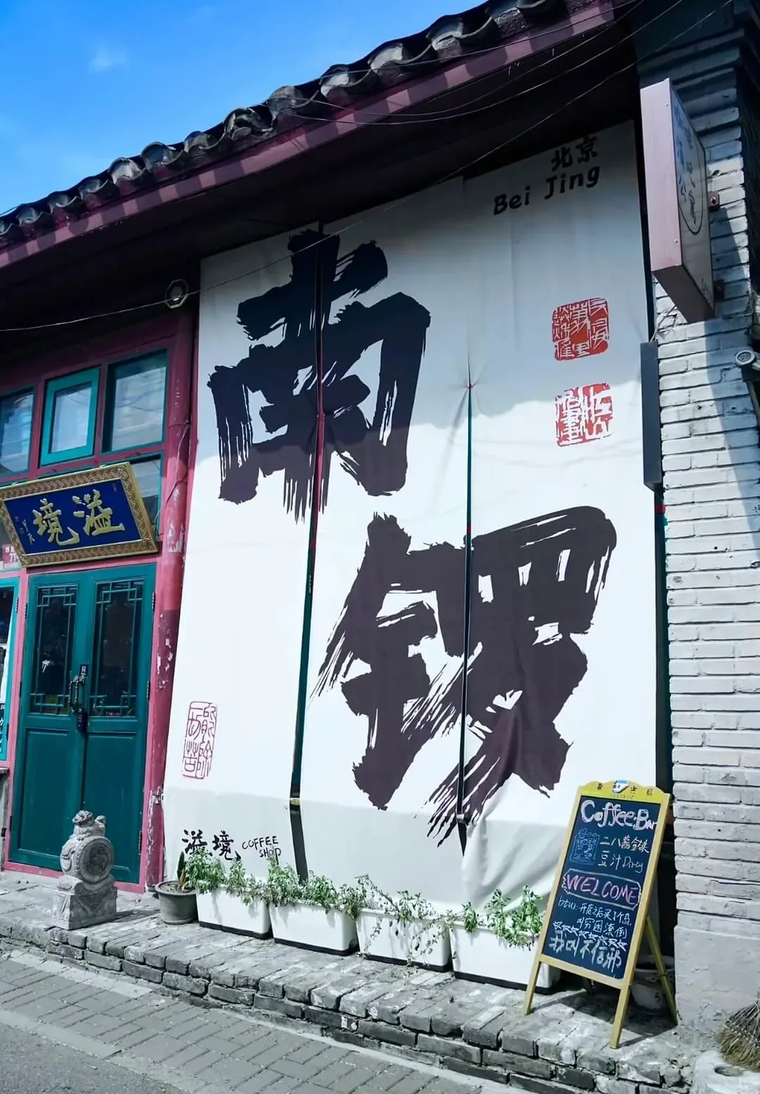 Grey-brick shopfront and calligraphy