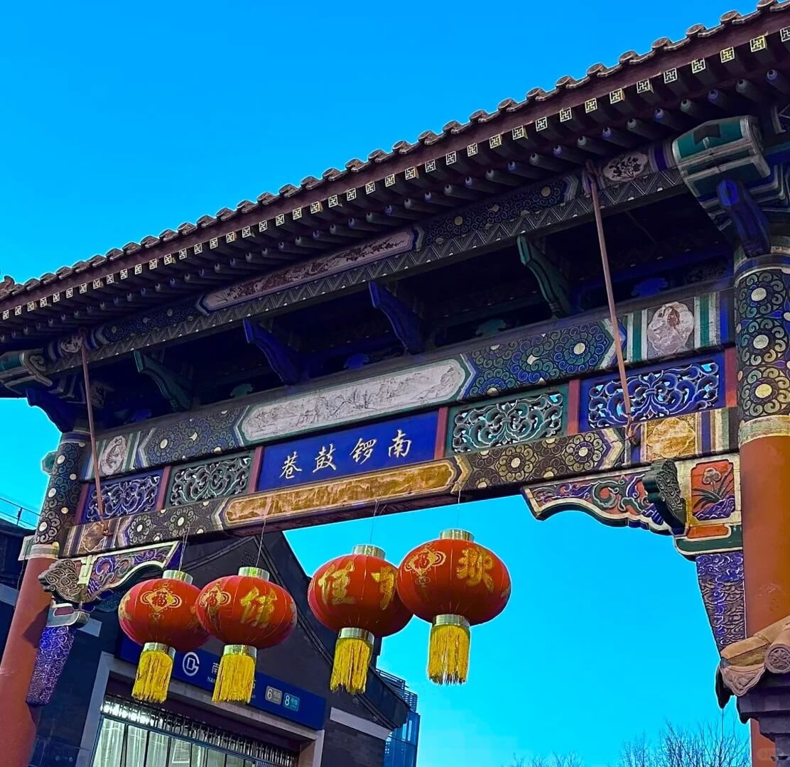 Nanluoguxiang archway