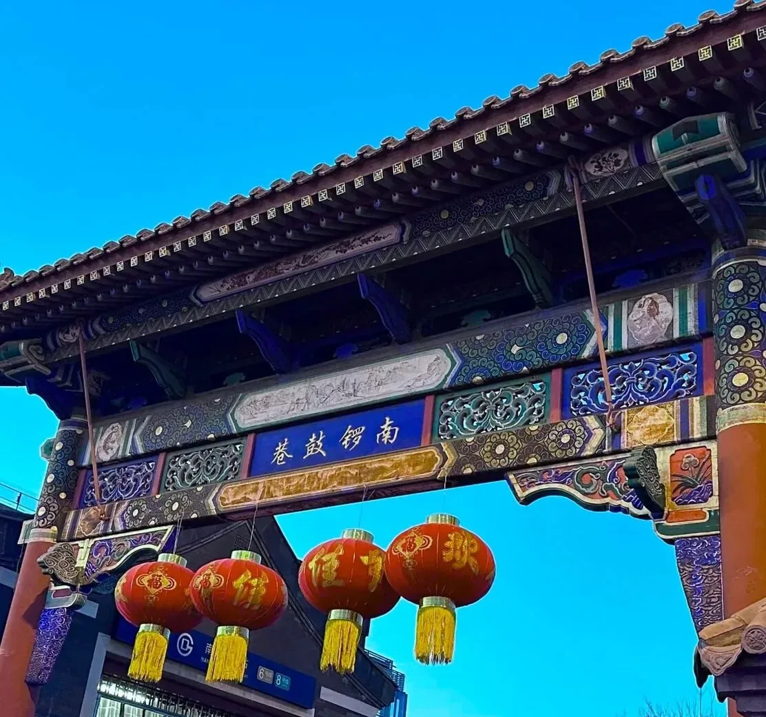 Nanluoguxiang archway and subway entrance