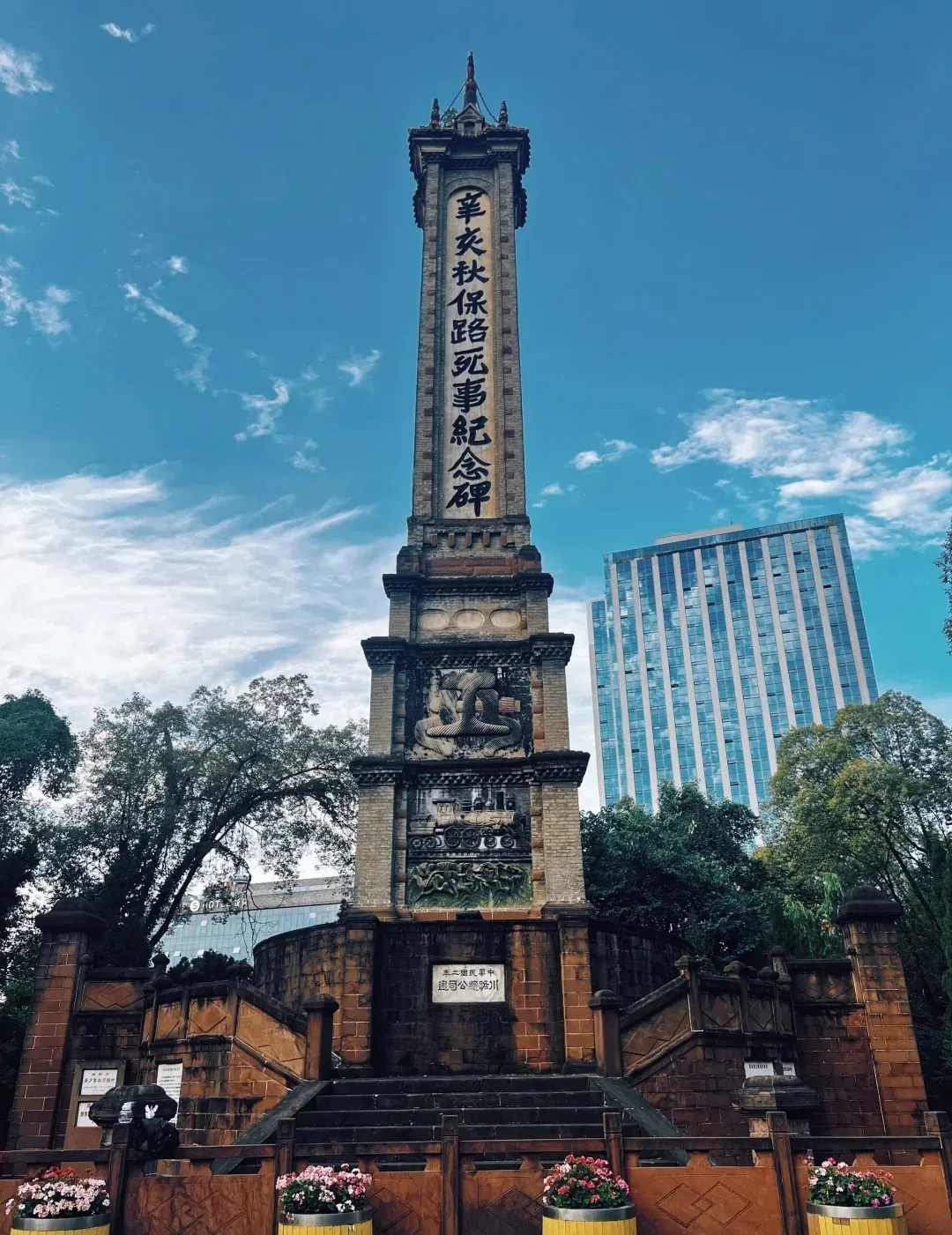 Monument to those who died in the Railway Protection Movement