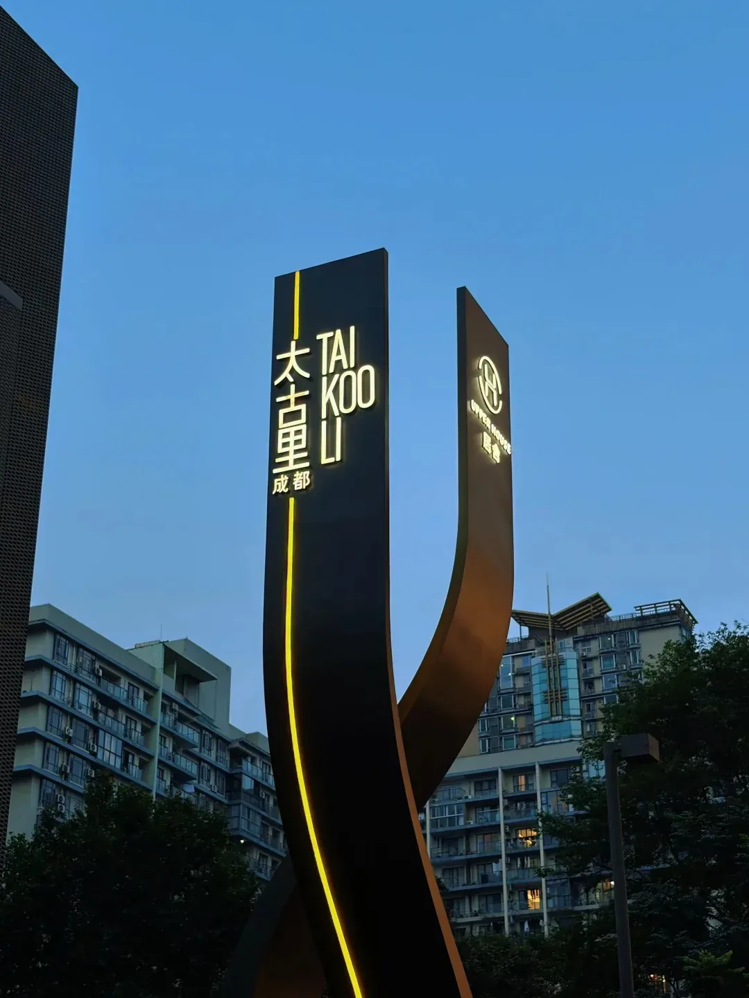 Entrance sign at Taikoo Li Chengdu
