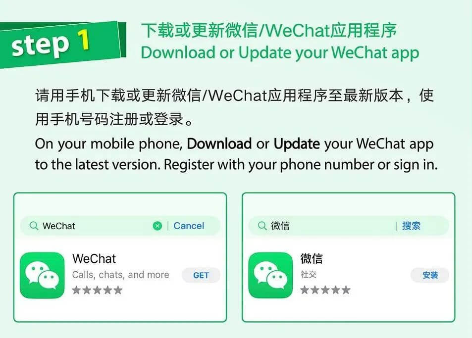 Official guide showing where to search for or update WeChat