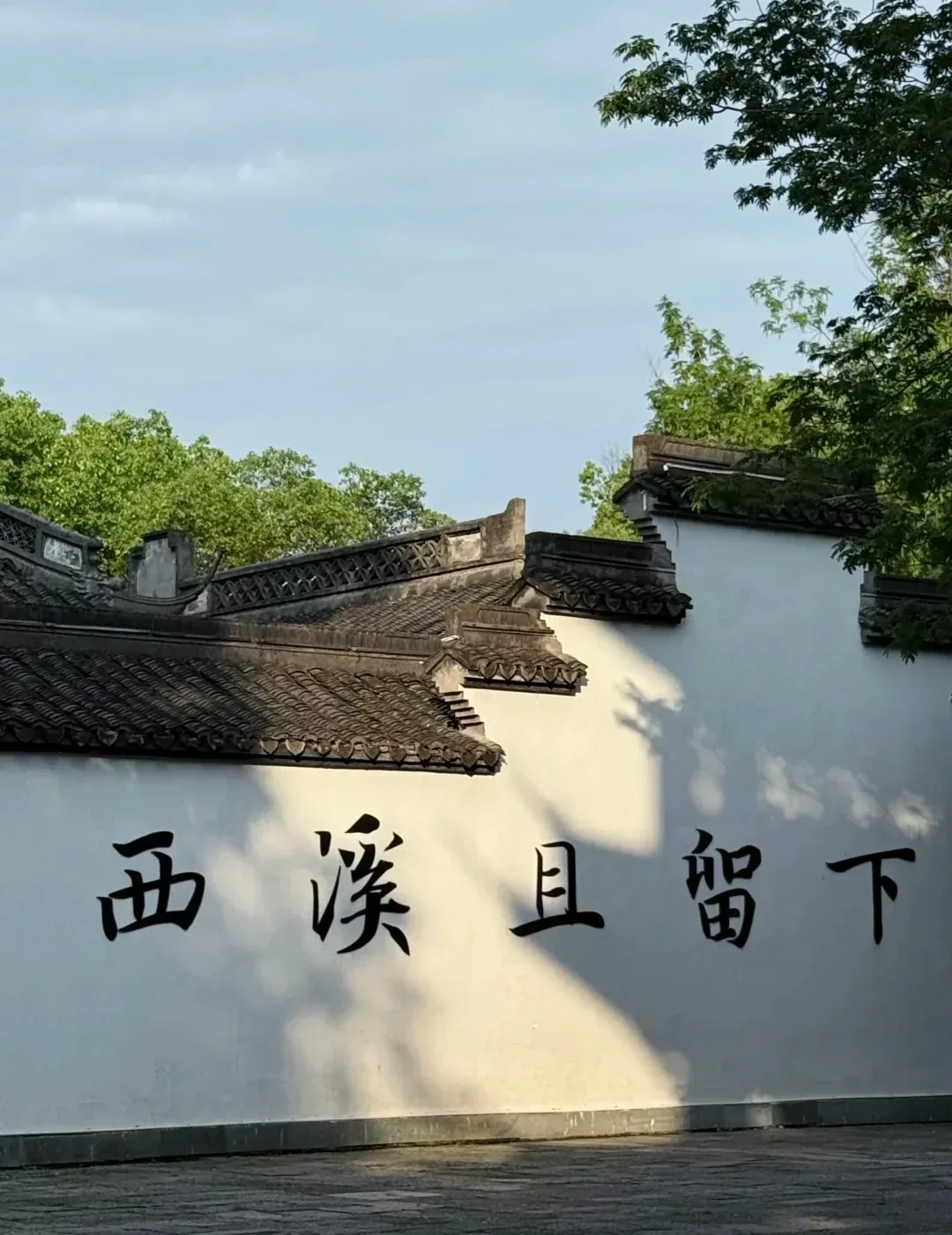 The "Xixi, please stay" inscription on a white wall