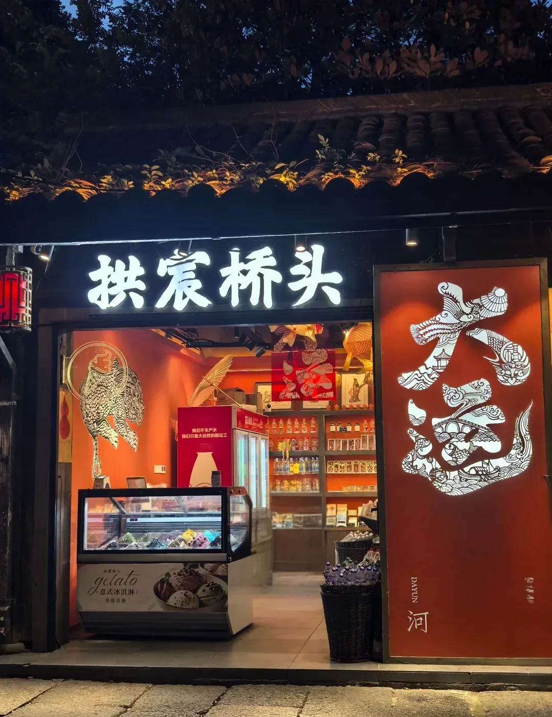 Shops near Gongchen Bridge at night