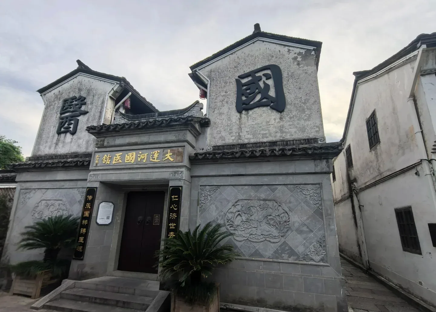 The Grand Canal Traditional Chinese Medicine Museum building