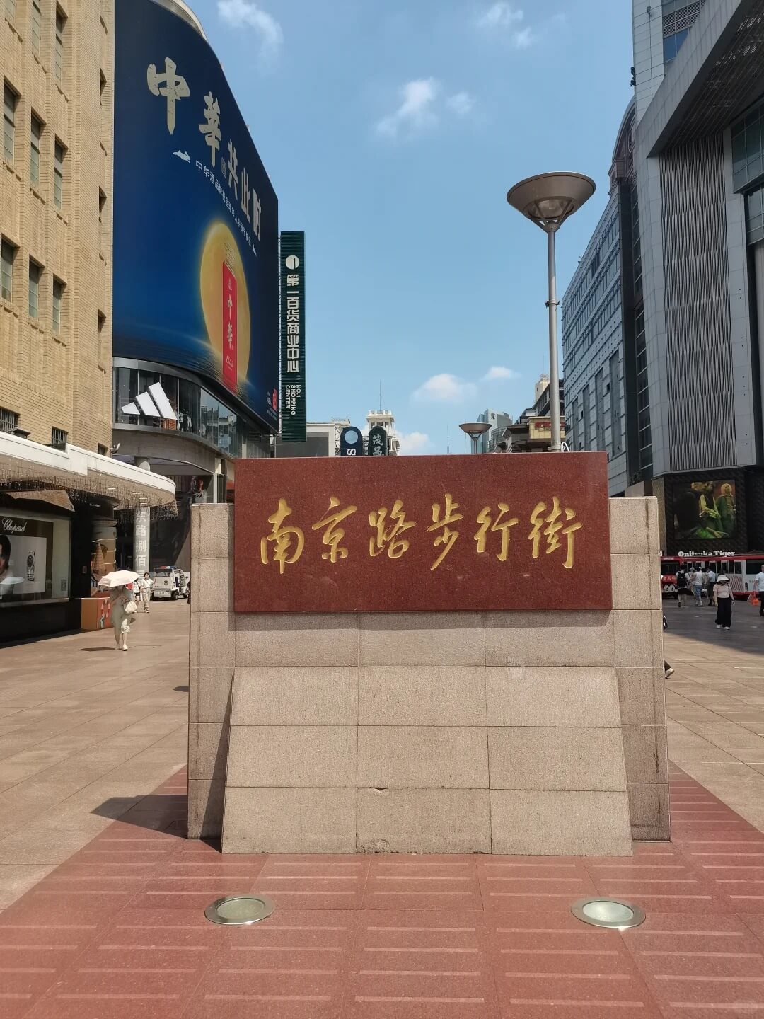 Entrance marker and department stores on Nanjing Road Pedestrian Street