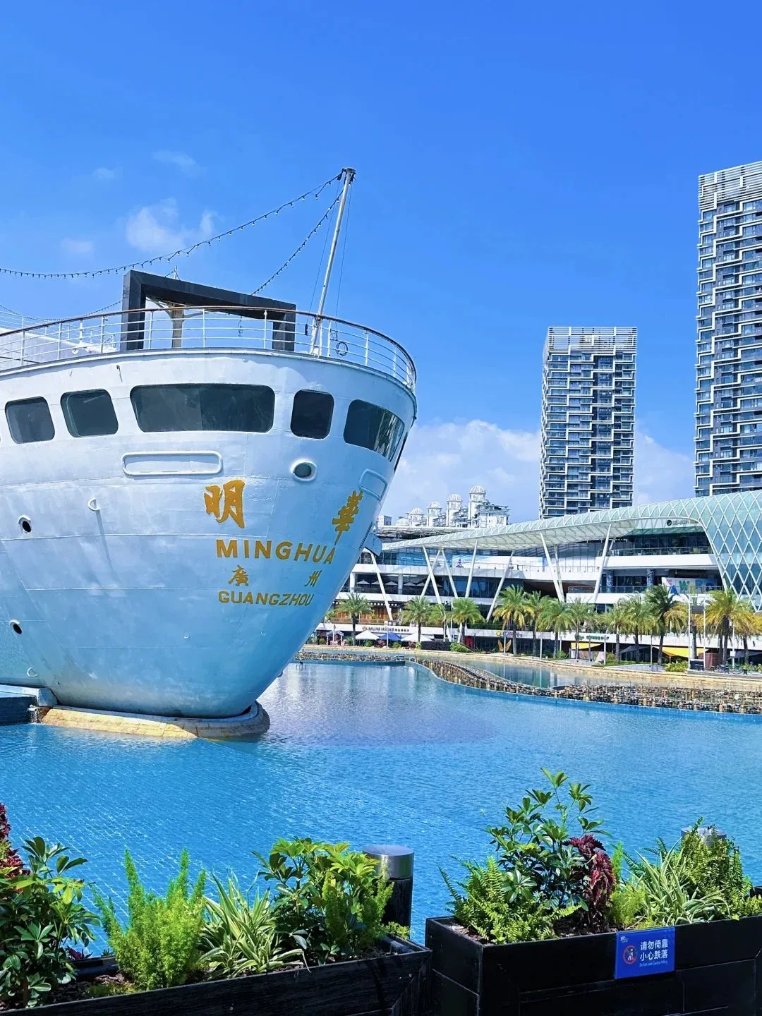 Bow and name of the Minghua ship