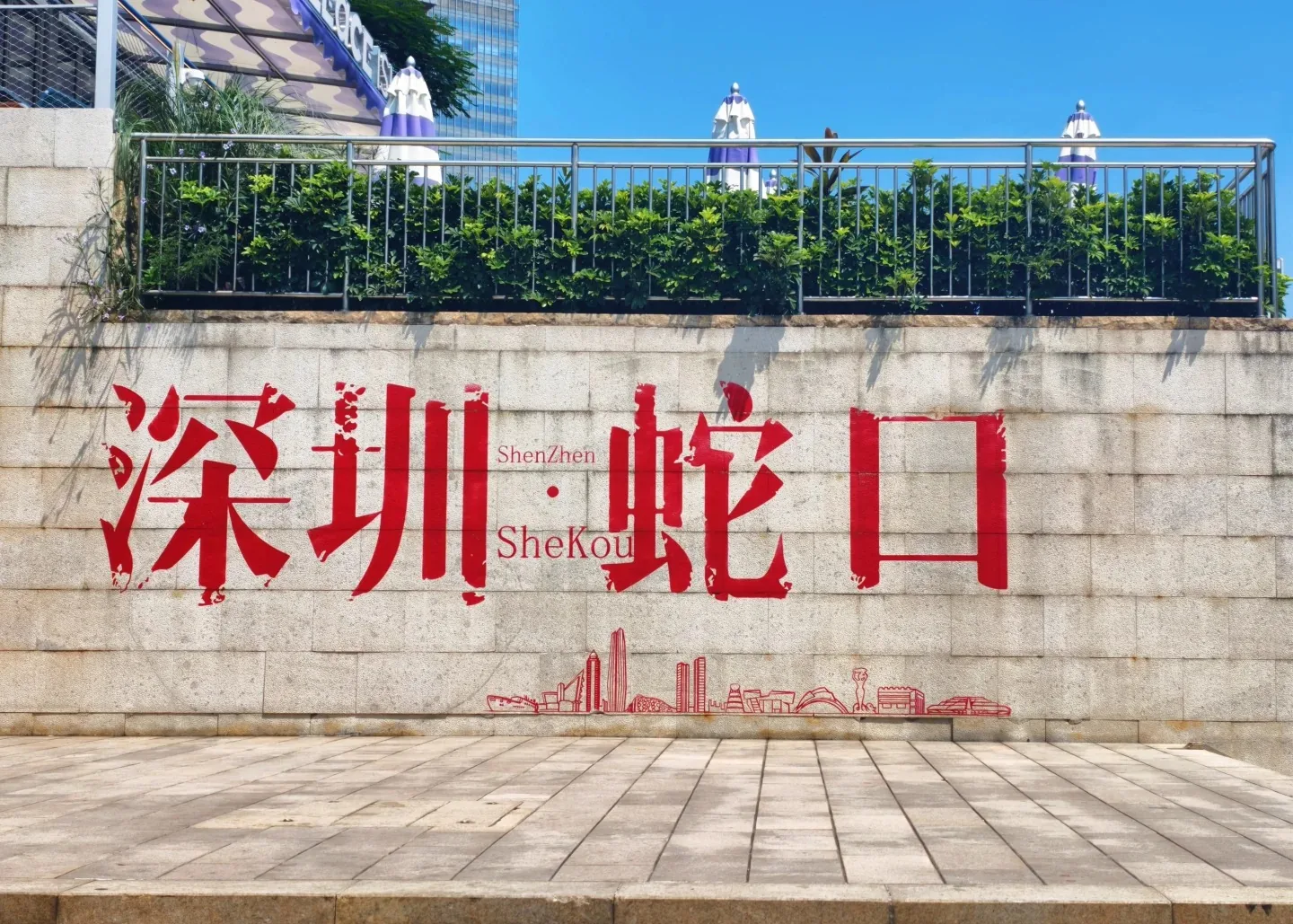 Shenzhen Shekou sign wall near Sea World