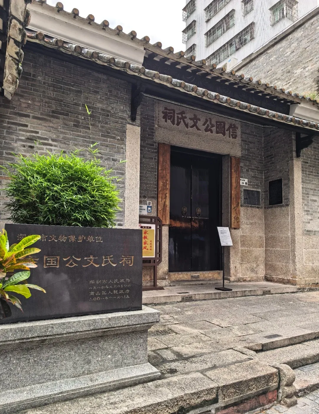 Xin Guogong Wen Clan Ancestral Hall