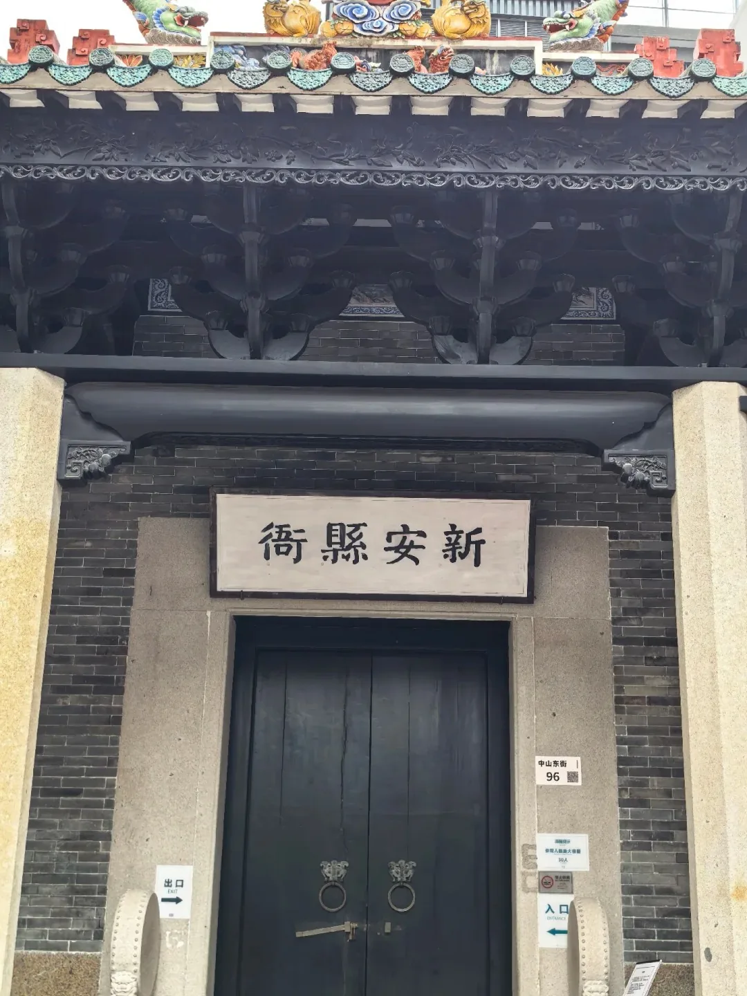 Reconstructed Xin'an County Government display entrance